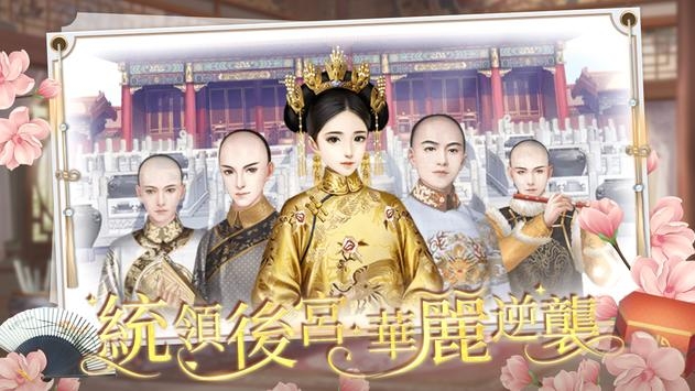 绝世宠妃_截图4