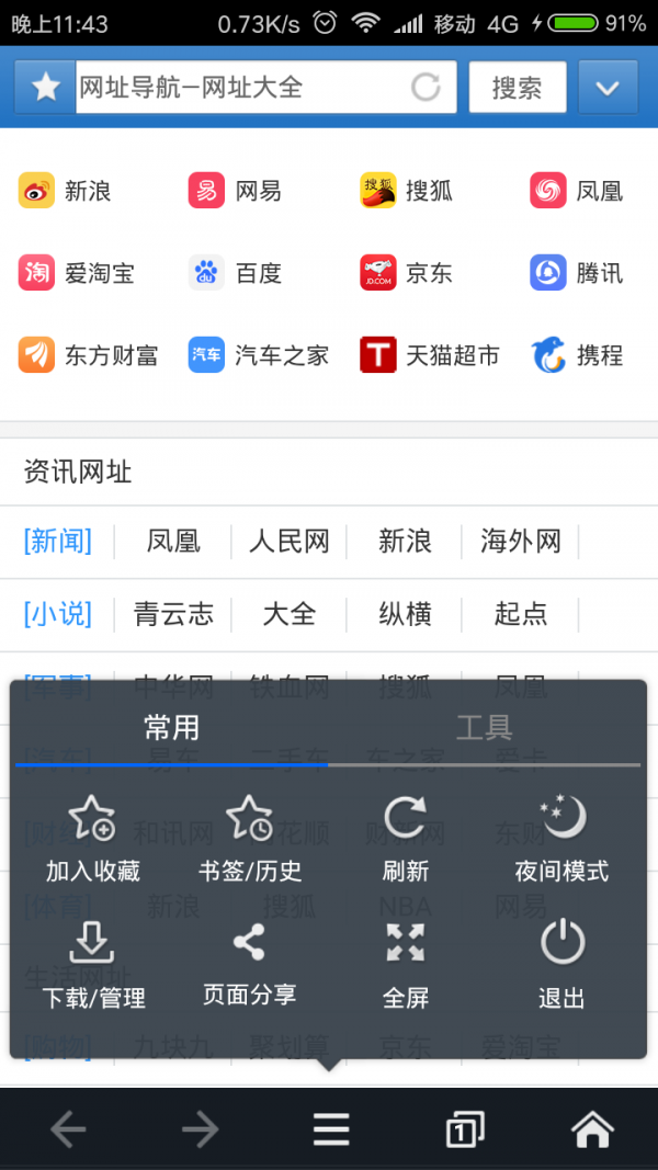 飞速浏览器