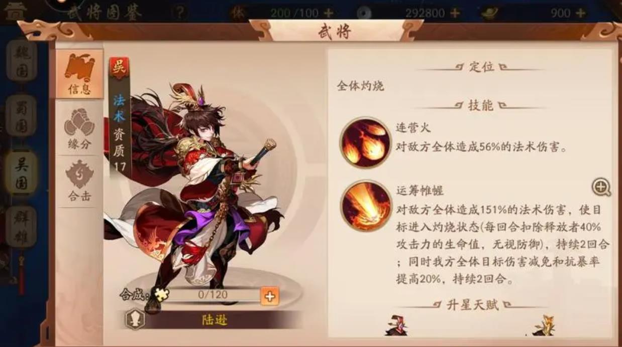 少年三国志2合击蜀国技能有哪些好