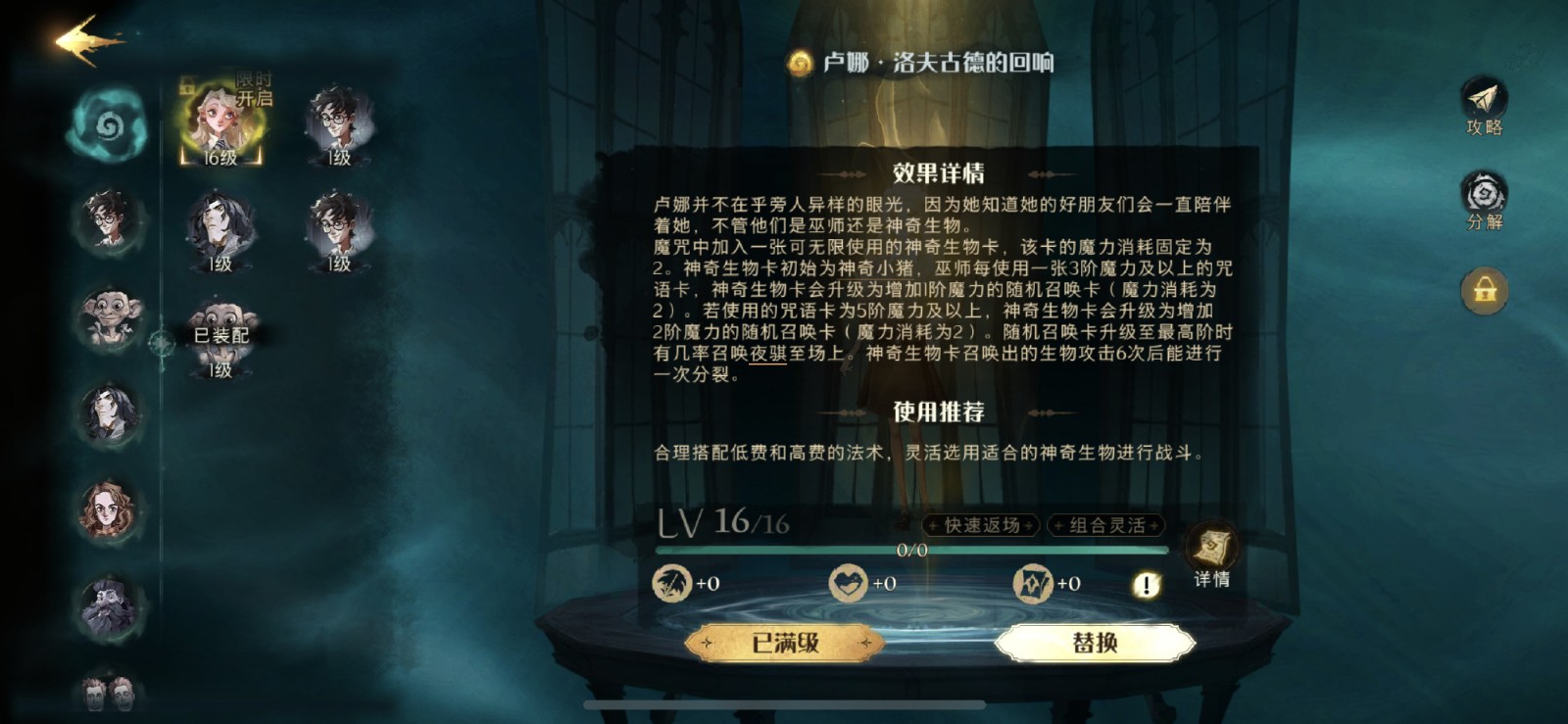 如何玩转哈利波特魔法觉醒的海格 如何玩转哈利波特魔法觉醒的海格