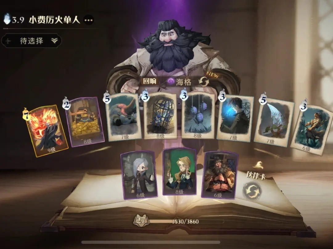贝拉三书在哈利波特魔法觉醒中如何击败 贝拉三书在哈利波特魔法觉醒中如何击败