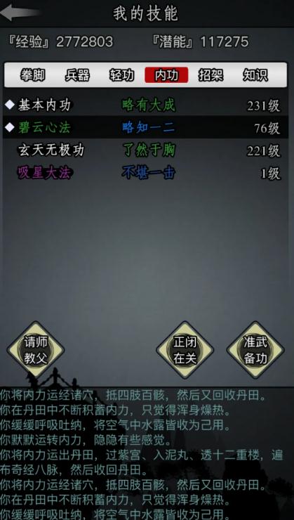放置江湖技能特殊招式的优势是什么