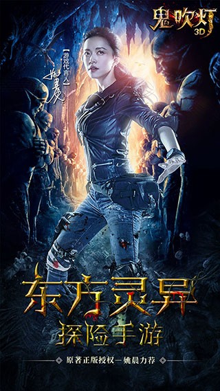 鬼吹灯3d魅族版