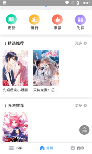 咪咕漫画app