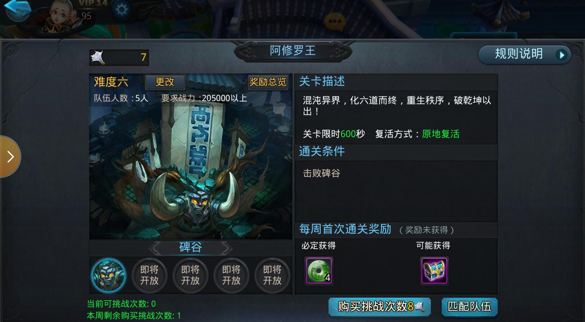 乱斗西游仙府3如何升至4级