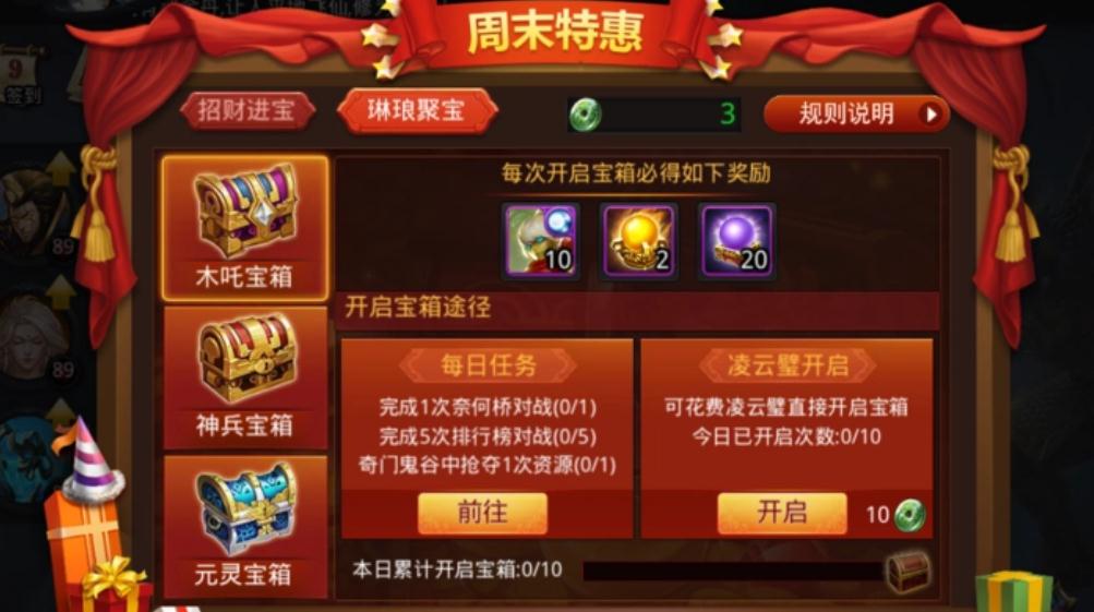 乱斗西游2每日任务月老完成后可以获得什么