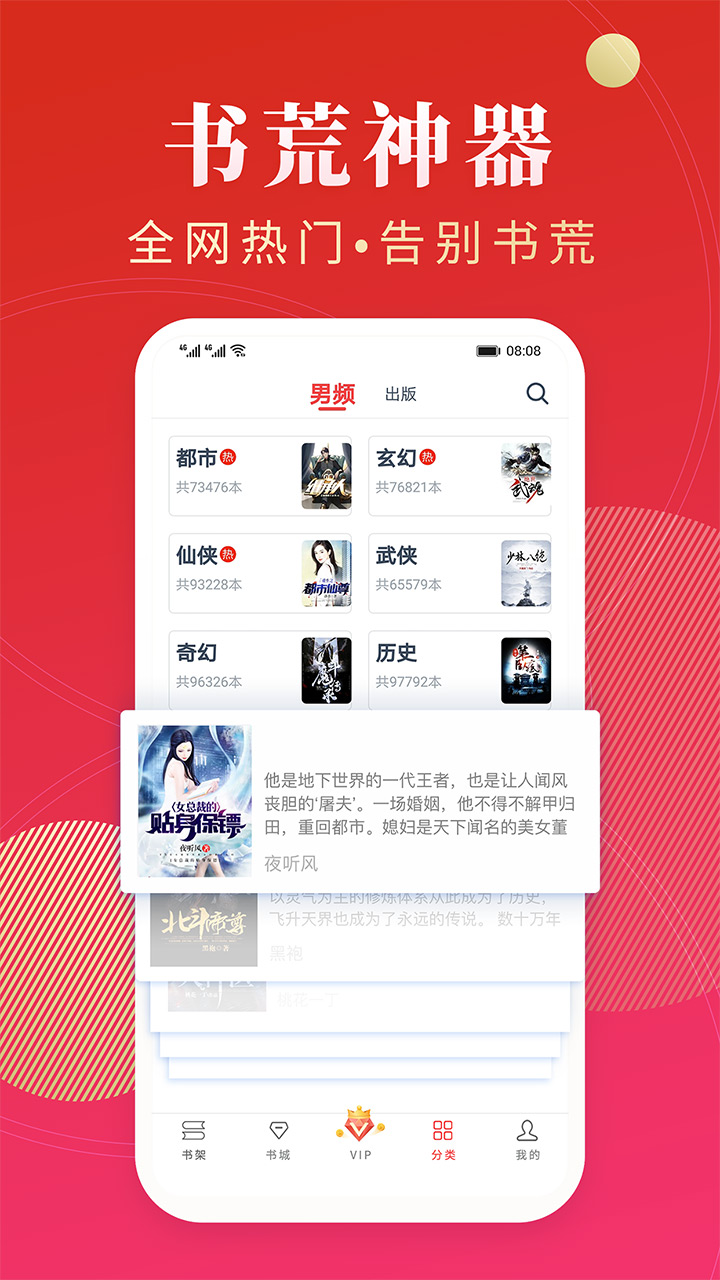 点众免费小说
