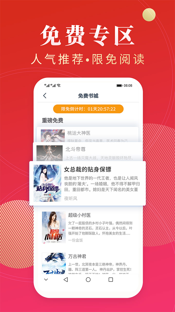 点众免费小说