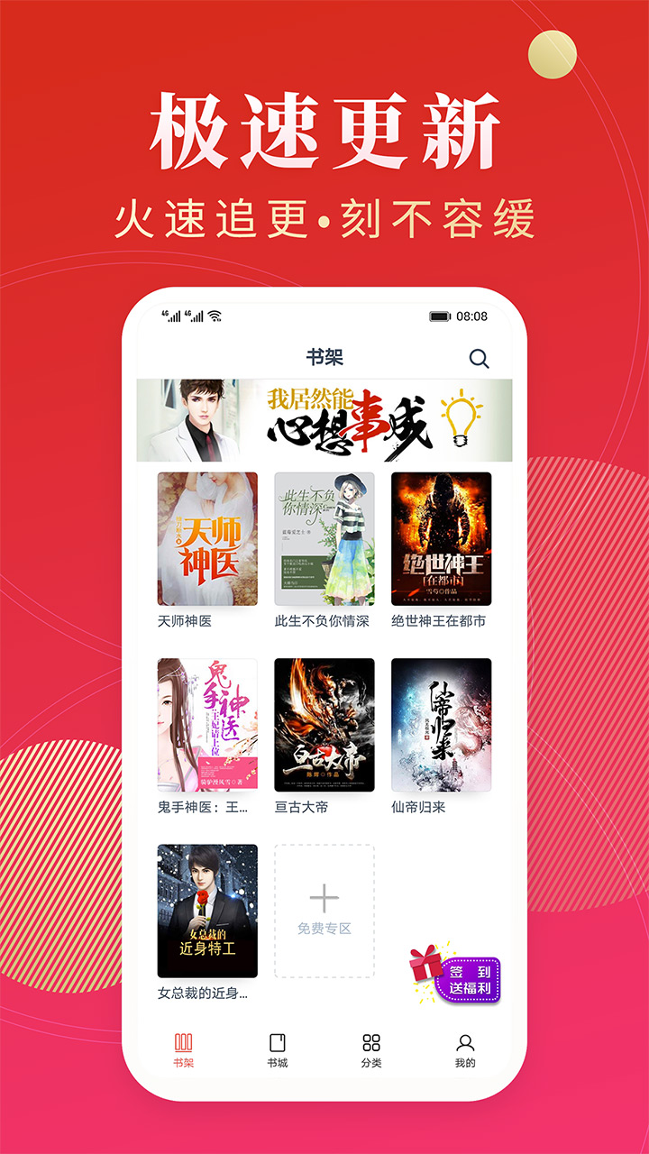 点众免费小说
