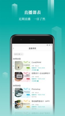 春华网校_截图3