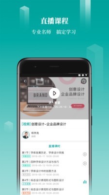 春华网校_截图1