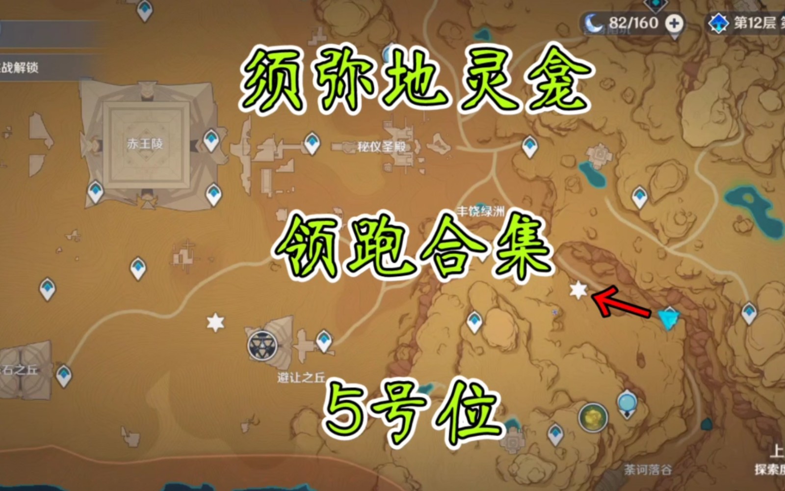 原神挑战下半深渊12层需要注意什么 原神挑战下半深渊12层需要注意什么