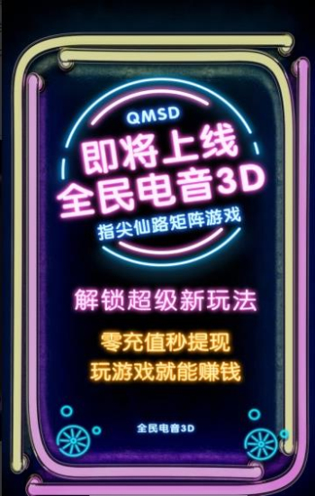 全民电音