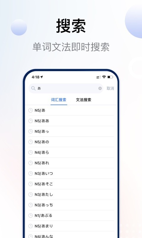日语考级_截图2