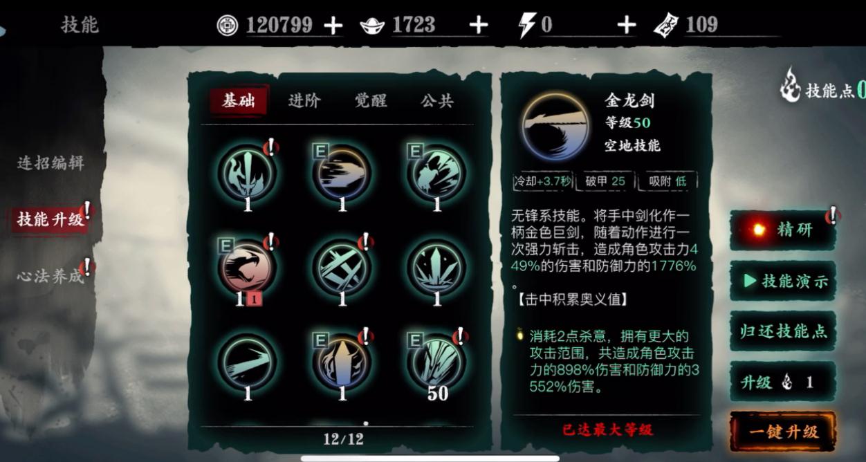 影之刃3中铁鬼的心法有什么特点
