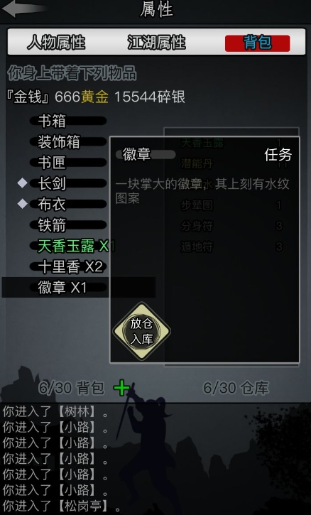 请教一下放置江湖信筏怎样才能使用 请教一下放置江湖信筏怎样才能使用