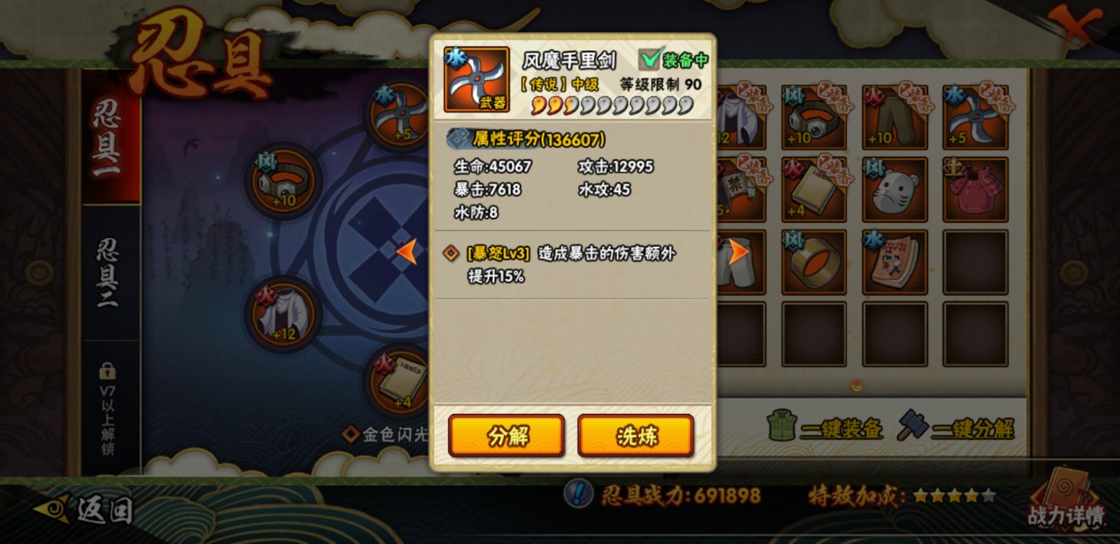 火影忍者手游中影之秘传装备在哪里获取 火影忍者手游中影之秘传装备在哪里获取