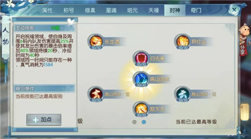 有人知道诛仙手游中如何正确加点青云天书吗 有人知道诛仙手游中如何正确加点青云天书吗