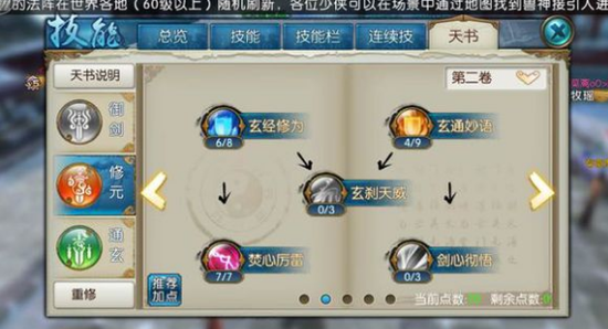 诛仙手游鬼王肉盾技能如何设定加点分配 诛仙手游鬼王肉盾技能如何设定加点分配