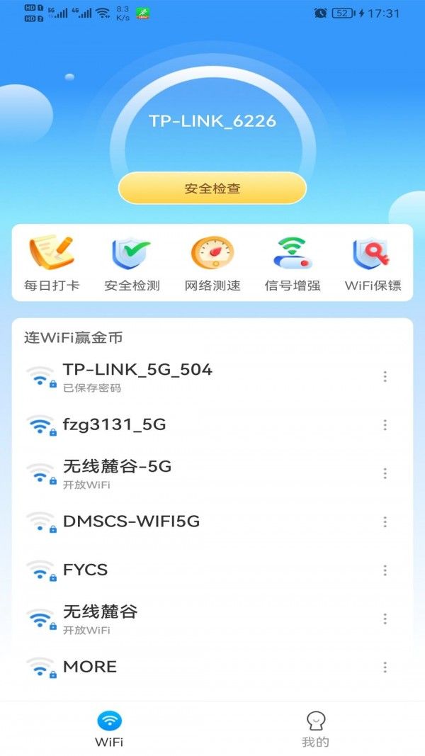 智能wifi钥匙