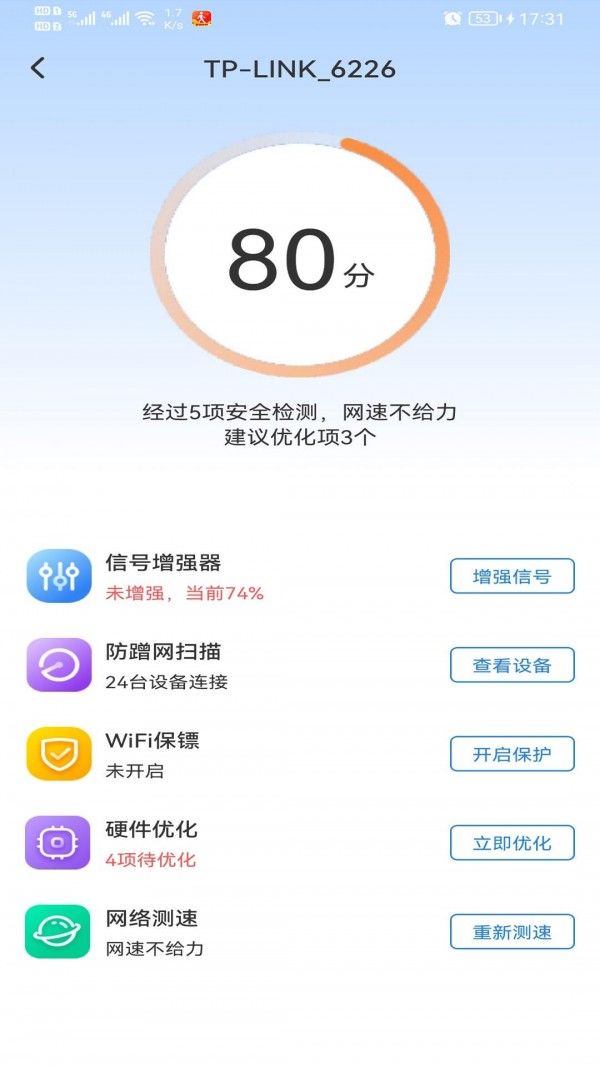 智能wifi钥匙