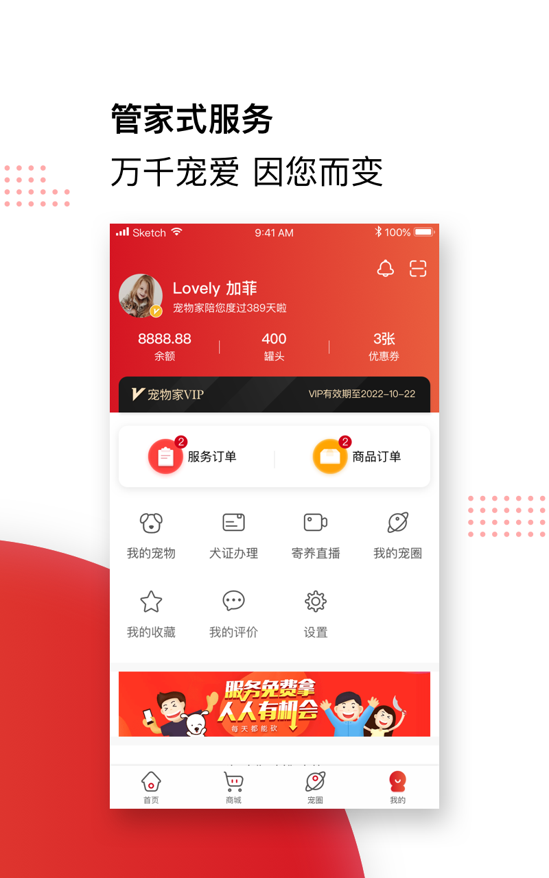 宠物家