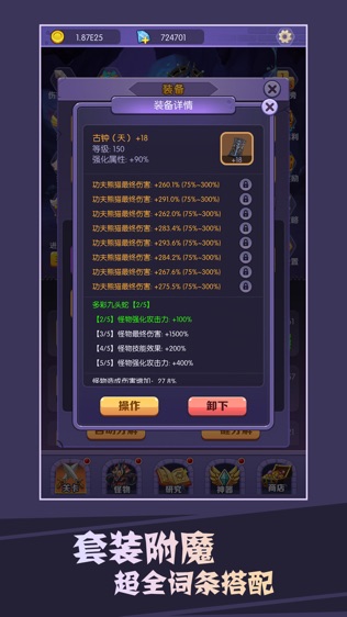买怪打装备_截图2