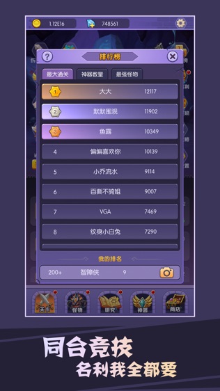 买怪打装备_截图3