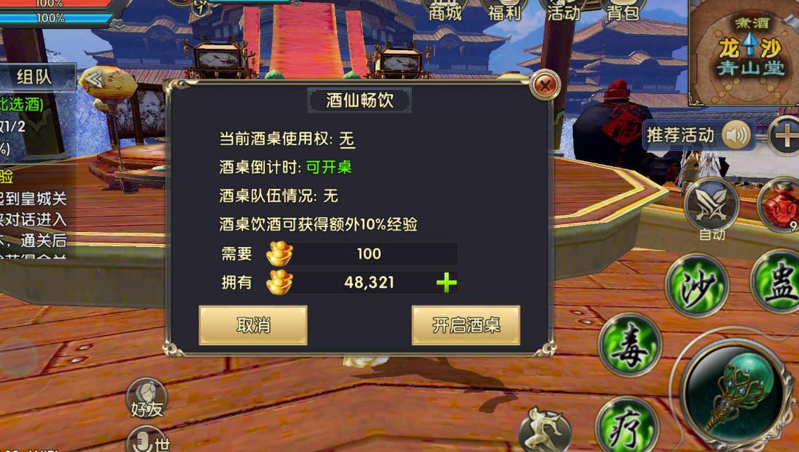 卧虎藏龙手游守卫圣坛如何触发