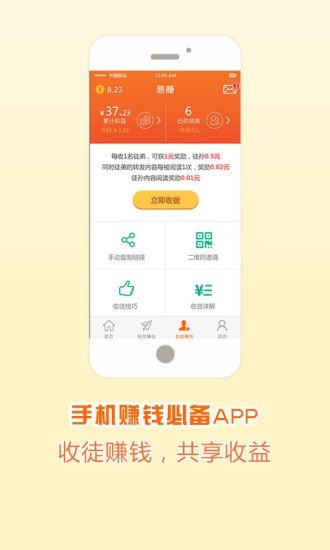 易赚