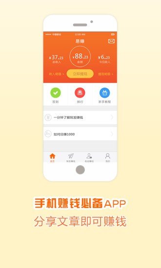 易赚