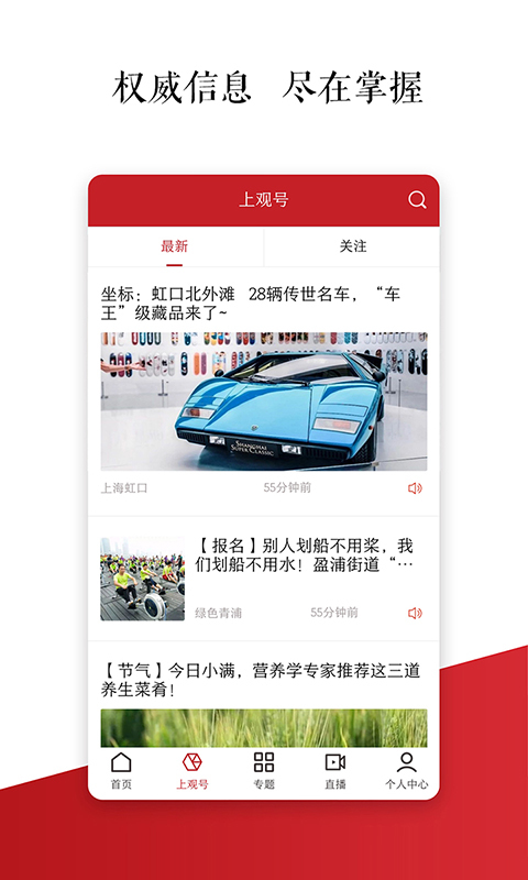 上观新闻_截图3