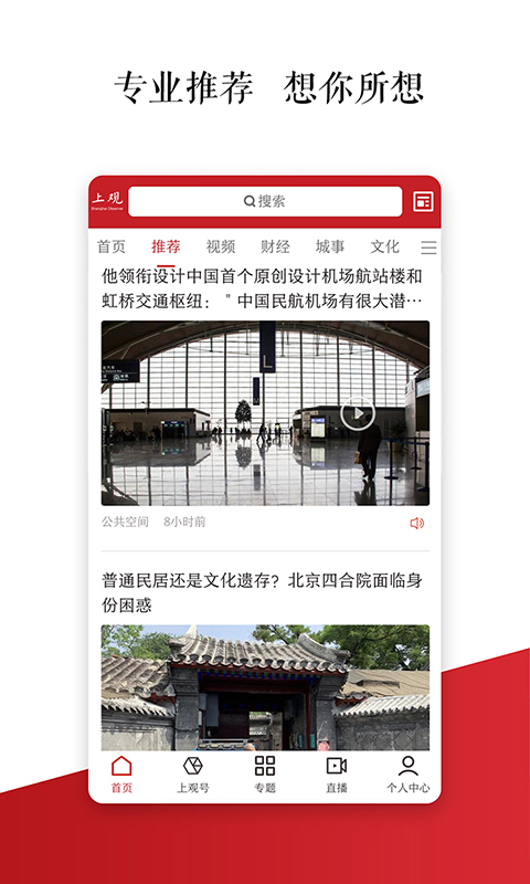 上观新闻_截图1