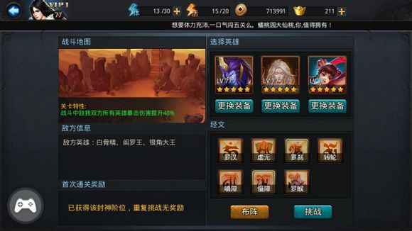 乱斗西游2如何增加经验以达到78级 乱斗西游2如何增加经验以达到78级