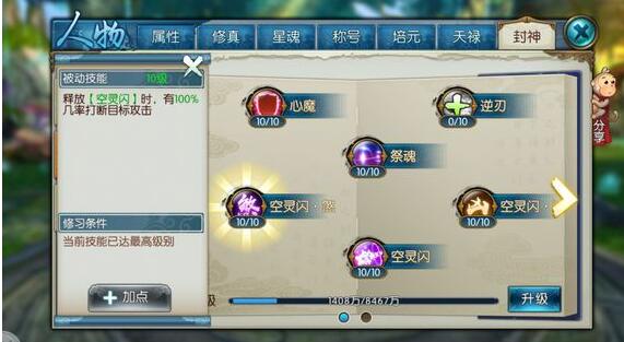 如何在诛仙手游宠物身上获得禁疗技能