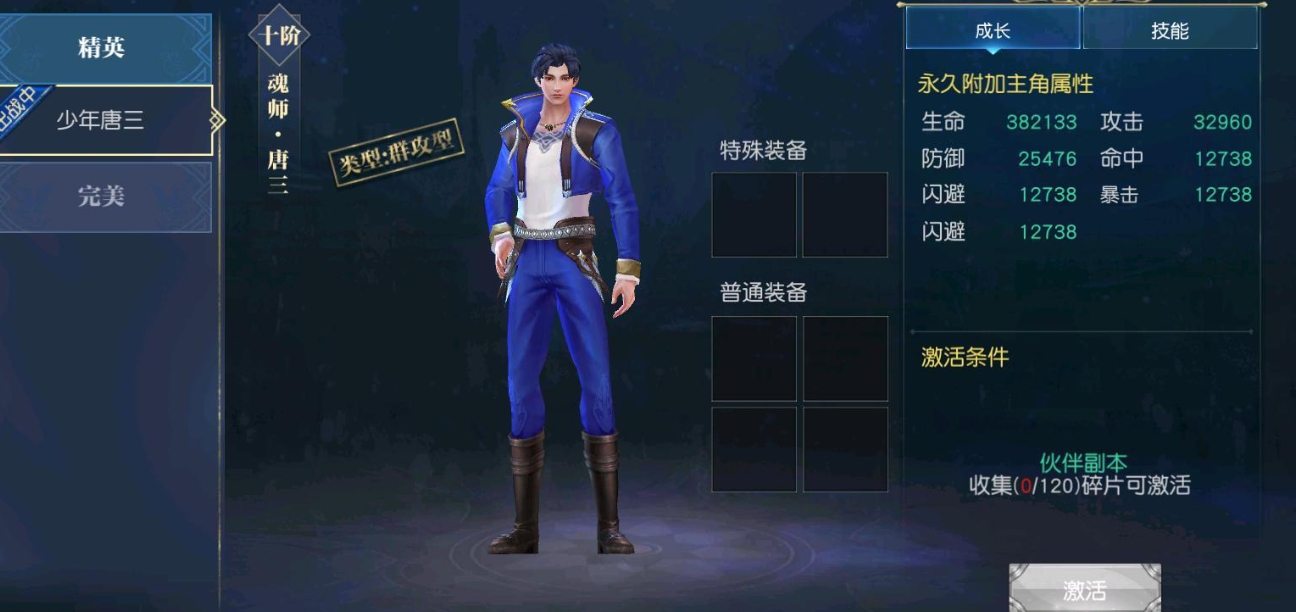 有没有人能告诉我在斗罗大陆手游中昊天锤怎么获得