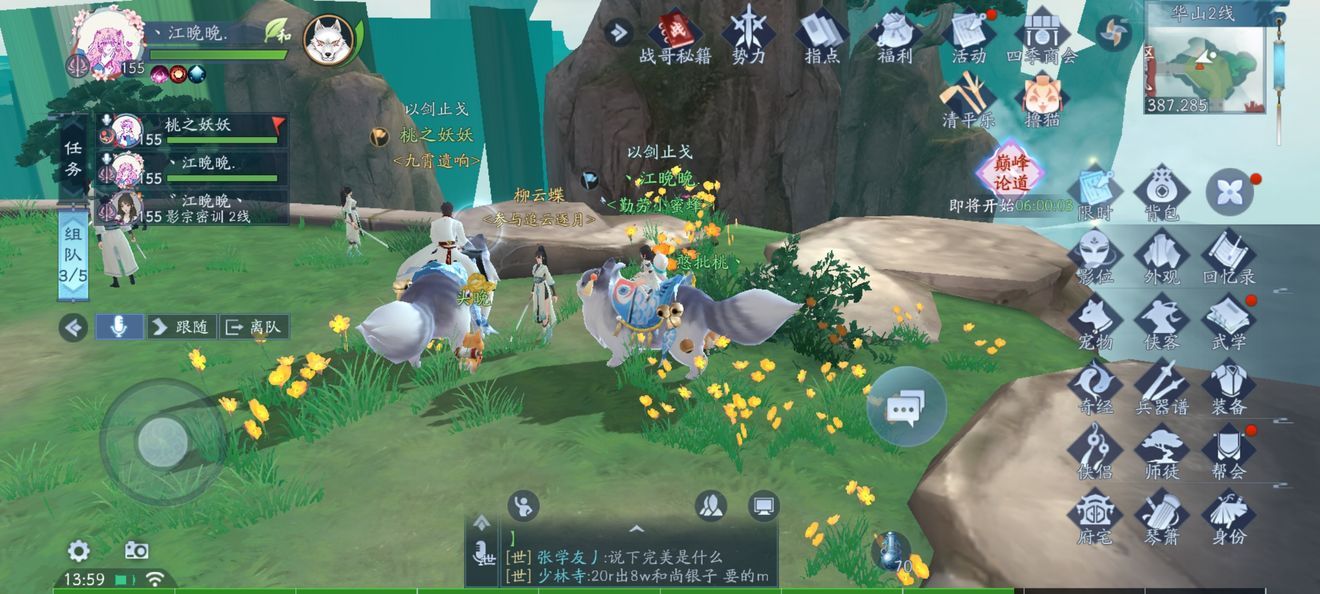 新笑傲江湖陆渺拜山攻略有什么特色游玩项目