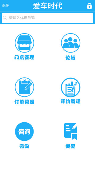 爱车时代商户版