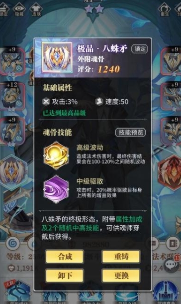在斗罗大陆游戏里八蛛魂骨如何获取