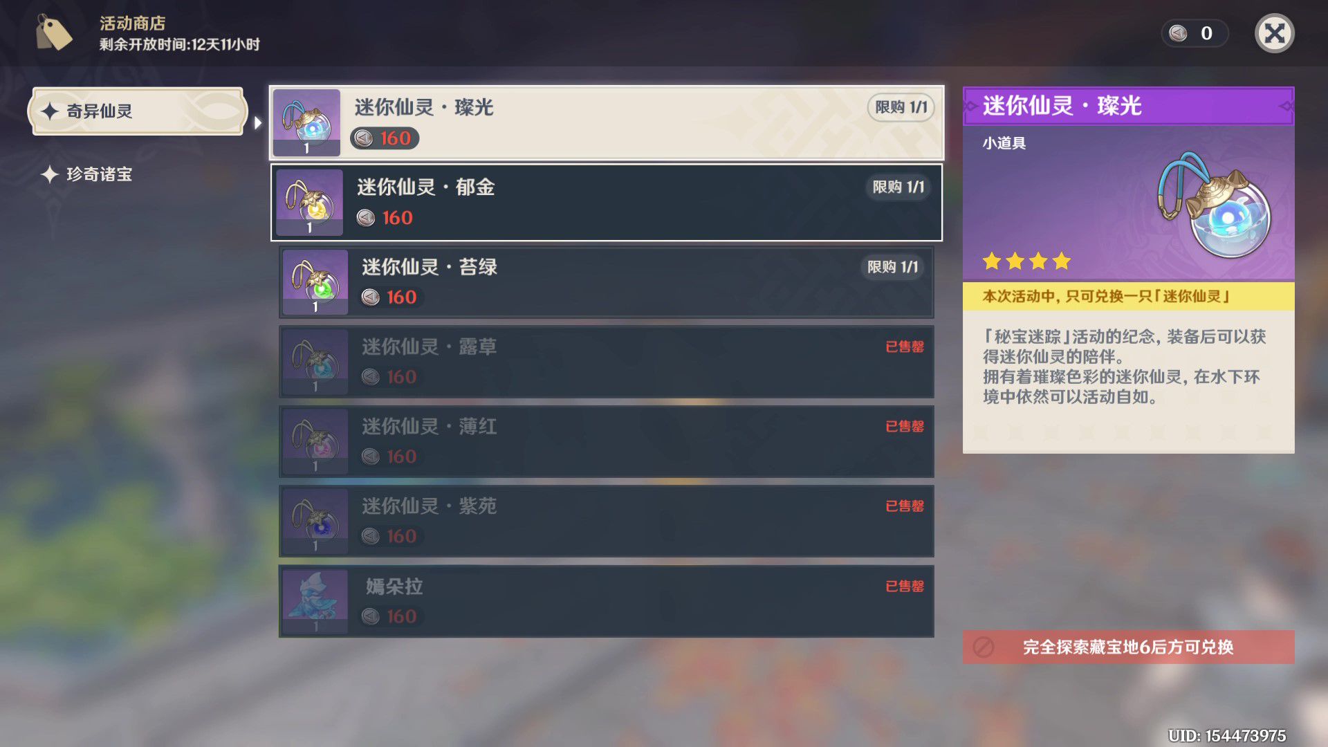 如何在原神游戏中为小五郎选择适合的圣遗物 如何在原神游戏中为小五郎选择适合的圣遗物