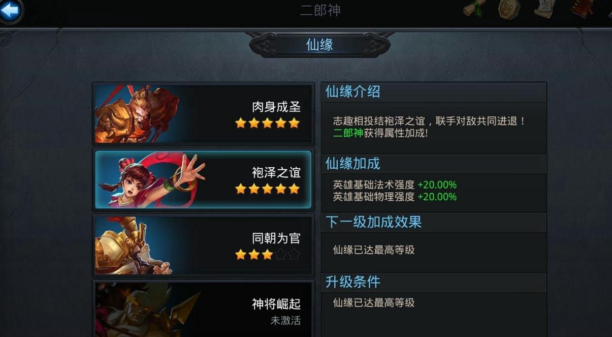 乱斗西游中夸父最佳套装是什么
