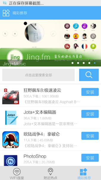 骑士免费wifi_截图2