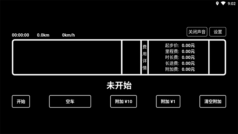出租车打表器