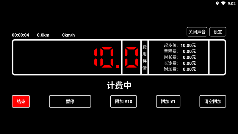 出租车打表器