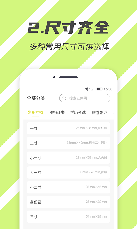 标准证件照_截图2