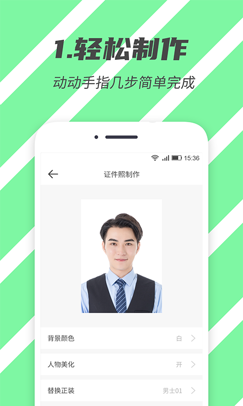 标准证件照_截图4