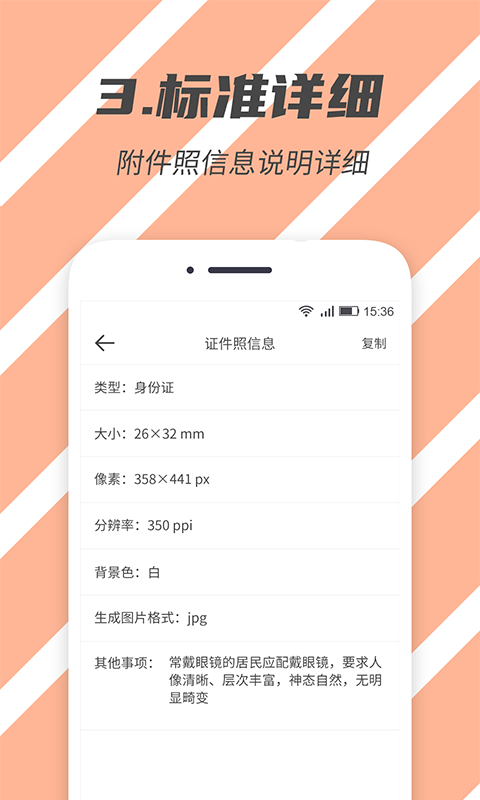 标准证件照_截图1
