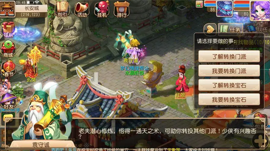 梦幻西游中的化生寺有什么特技技能