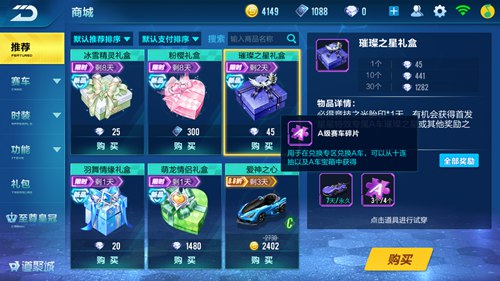 在qq飞车中怎样才能永久拥有组装车 在qq飞车中怎样才能永久拥有组装车