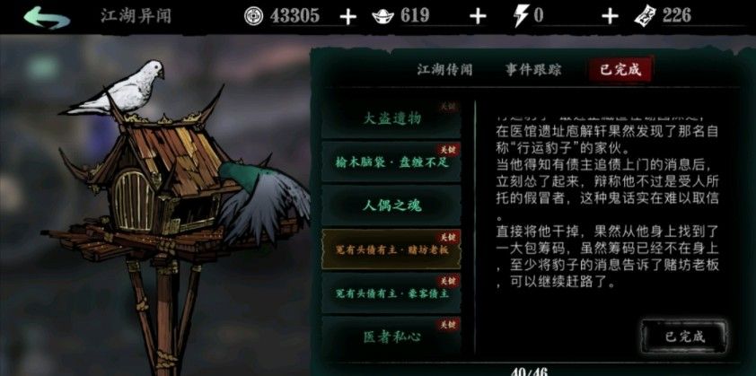 影之刃组织任务如何提升技能